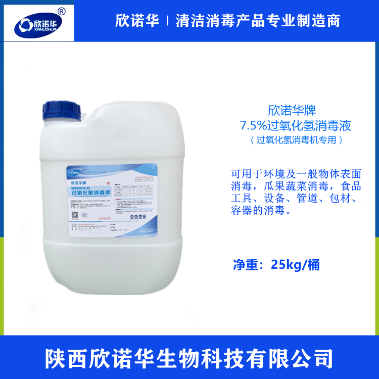 食品級(jí)過(guò)氧化氫廠家